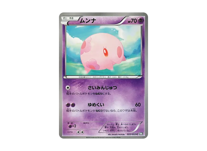 Munna C [BW1-BLACK-COLLECTION 022/053] (Expansion Pack "Black Collection")