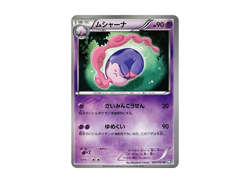 Musharna U [BW1-BLACK-COLLECTION 023/053] (Expansion Pack "Black Collection")