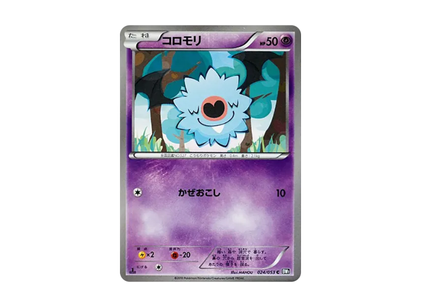 Woobat C : 1ED [BW1-BLACK-COLLECTION 024/053] (Expansion Pack "Black Collection")