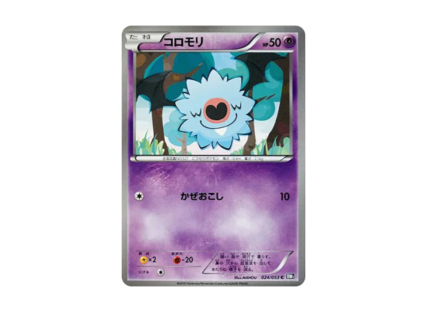 Woobat C [BW1-BLACK-COLLECTION 024/053] (Expansion Pack "Black Collection")