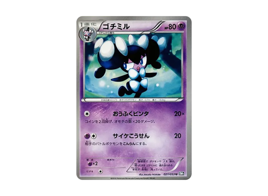 Gothorita U [BW1-BLACK-COLLECTION 027/053] (Expansion Pack "Black Collection")