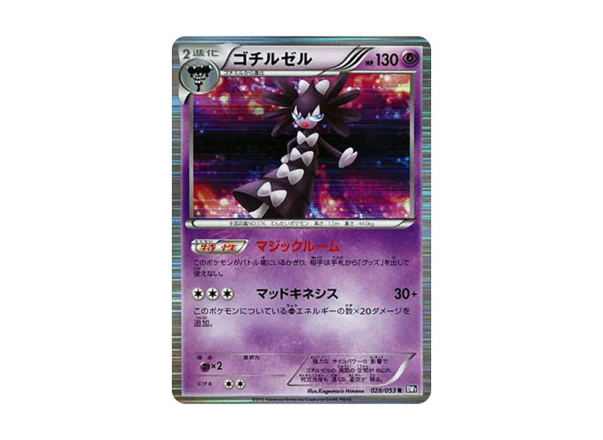 Gothitelle R [BW1-BLACK-COLLECTION 028/053] (Expansion Pack "Black Collection")