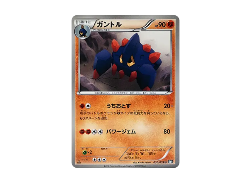 Boldore U : 1ED [BW1-BLACK-COLLECTION 030/053] (Expansion Pack "Black Collection")