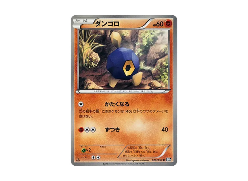 Roggenrola C : 1ED [BW1-BLACK-COLLECTION 029/053] (Expansion Pack "Black Collection")