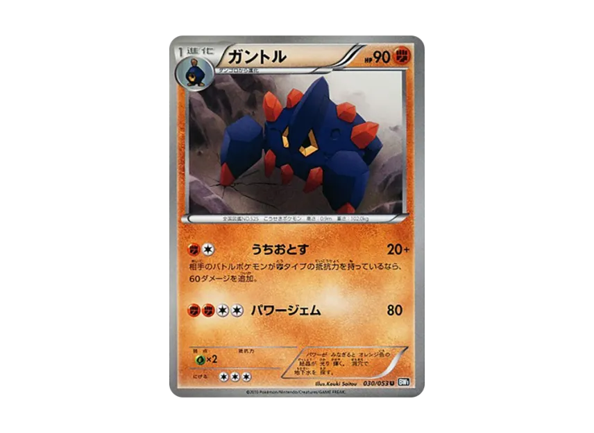 Boldore U [BW1-BLACK-COLLECTION 030/053] (Expansion Pack "Black Collection")