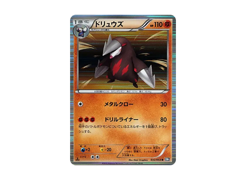 Excadrill R : 1ED [BW1-BLACK-COLLECTION 032/053] (Expansion Pack "Black Collection")