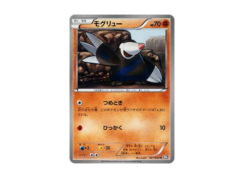 Drilbur C [BW1-BLACK-COLLECTION 031/053] (Expansion Pack "Black Collection")