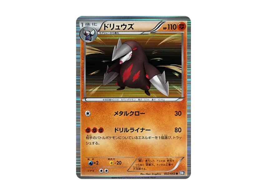 Excadrill R [BW1-BLACK-COLLECTION 032/053] (Expansion Pack "Black Collection")