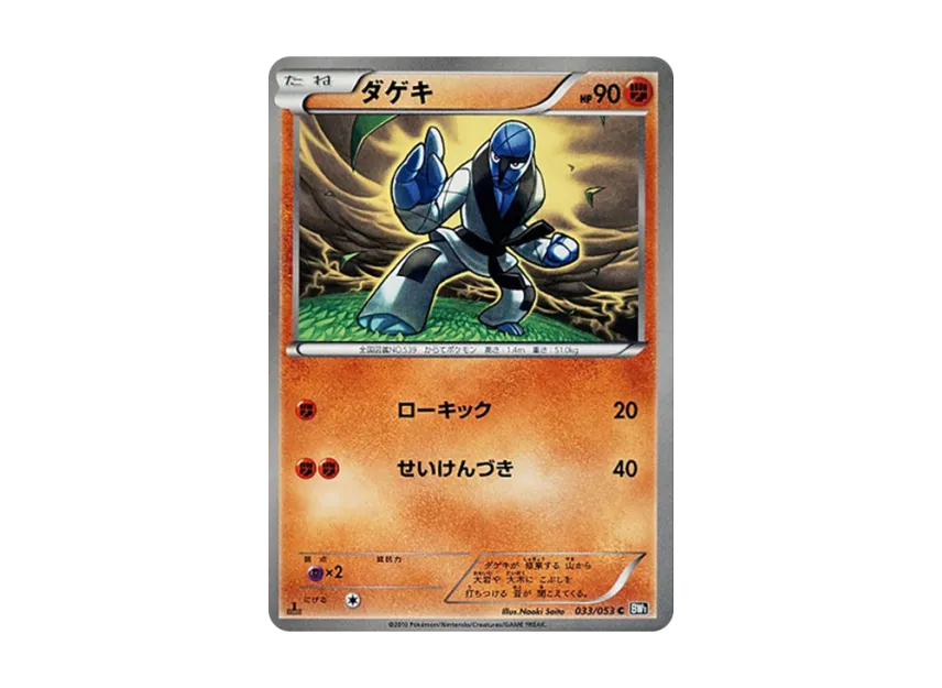 Sawk C : 1ED [BW1-BLACK-COLLECTION 033/053] (Expansion Pack "Black Collection")