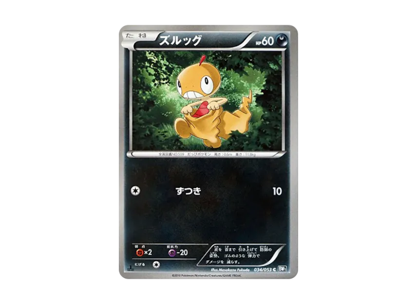 Scraggy C : 1ED [BW1-BLACK-COLLECTION 034/053] (Expansion Pack "Black Collection")
