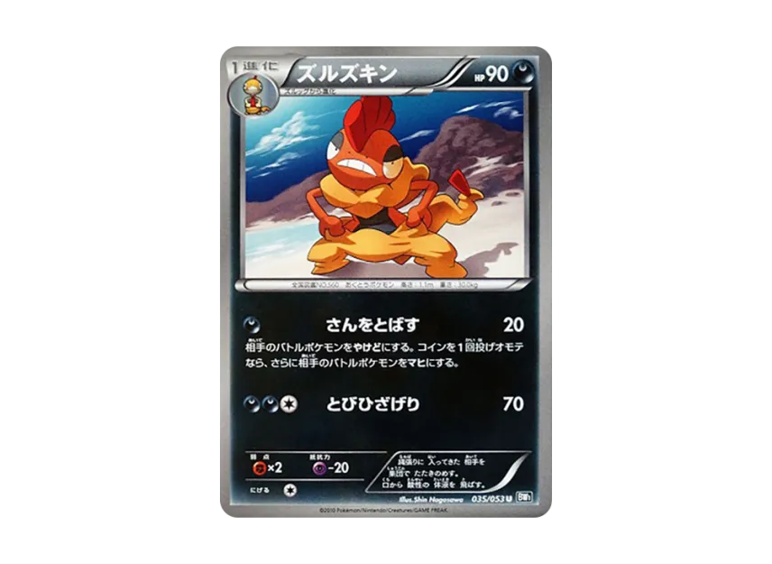 Scrafty U [BW1-BLACK-COLLECTION 035/053] (Expansion Pack "Black Collection")