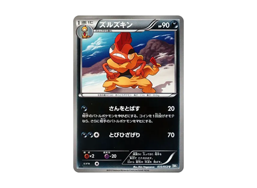 Scrafty U : 1ED [BW1-BLACK-COLLECTION 035/053] (Expansion Pack "Black Collection")