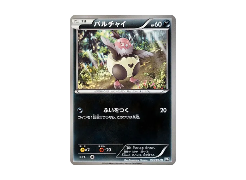 Vullaby U [BW1-BLACK-COLLECTION 036/053] (Expansion Pack "Black Collection")