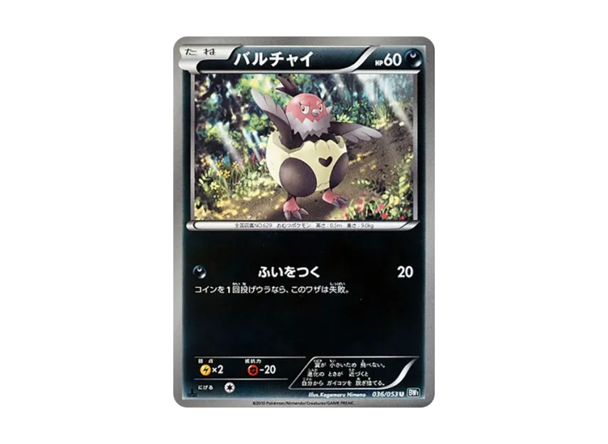 Vullaby U : 1ED [BW1-BLACK-COLLECTION 036/053] (Expansion Pack "Black Collection")