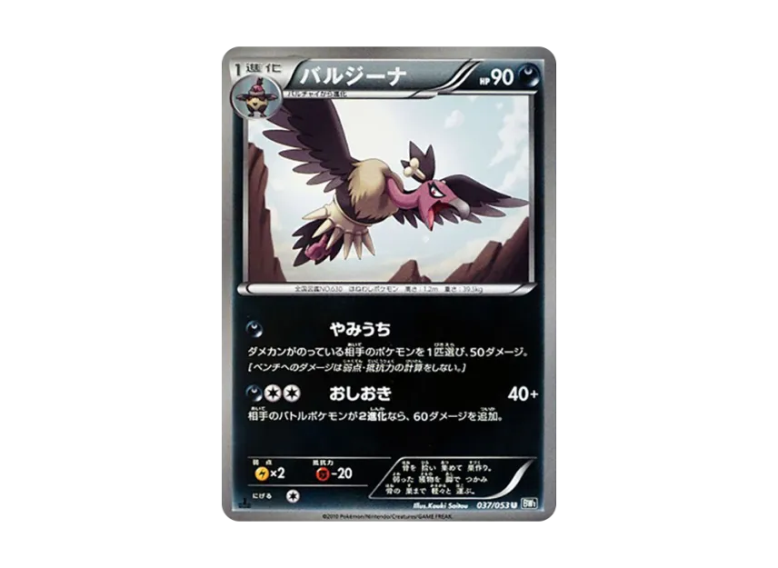 Mandibuzz U : 1ED [BW1-BLACK-COLLECTION 037/053] (Expansion Pack "Black Collection")