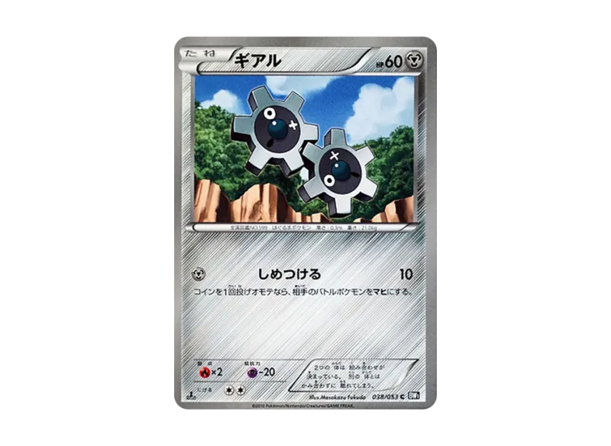Klink C : 1ED [BW1-BLACK-COLLECTION 038/053] (Expansion Pack "Black Collection")