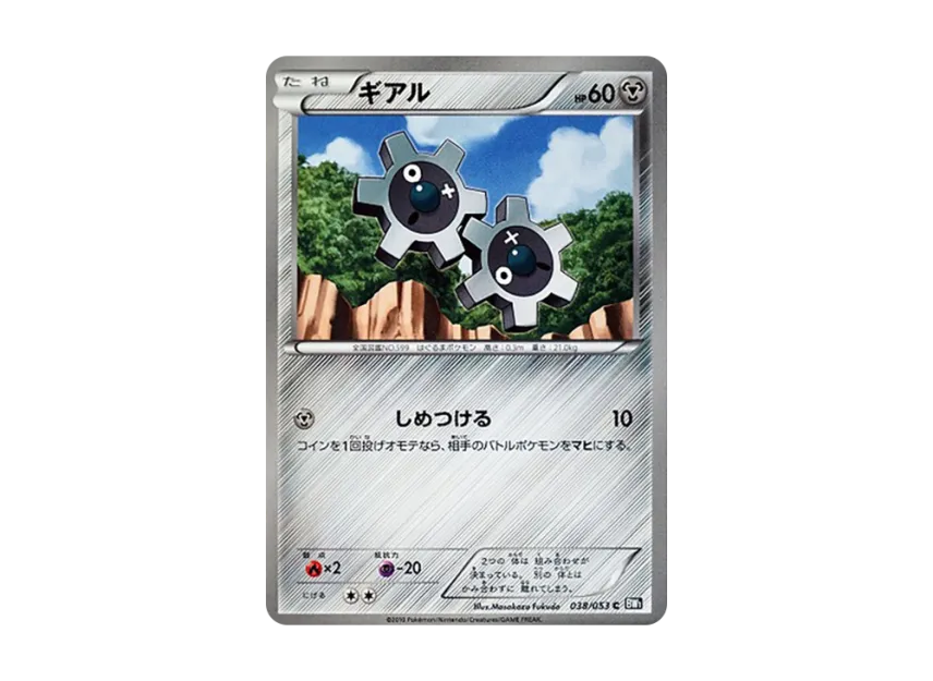 Klink C [BW1-BLACK-COLLECTION 038/053] (Expansion Pack "Black Collection")