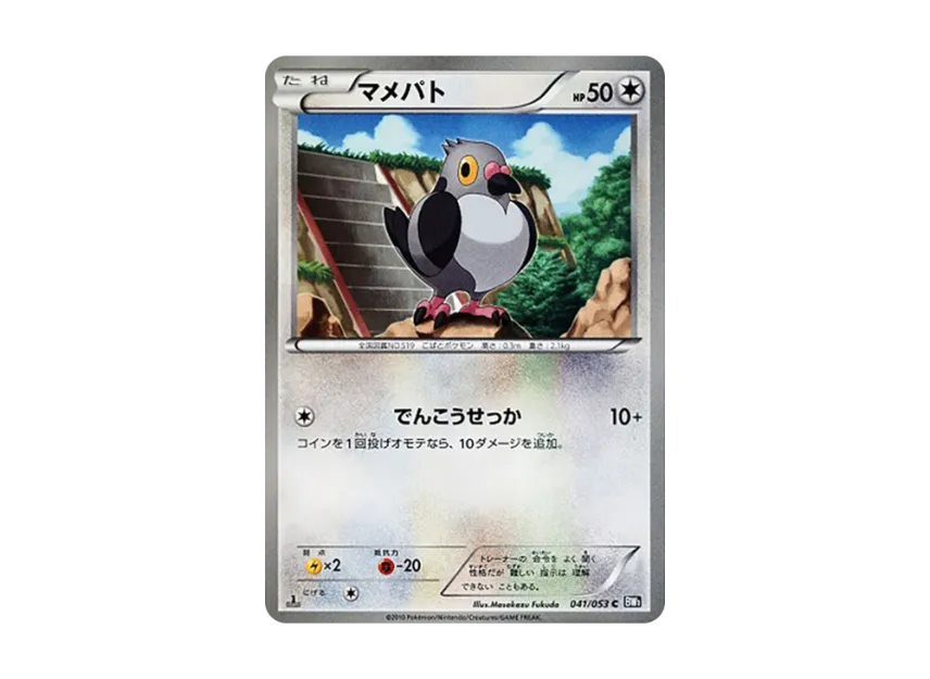 Pidove C : 1ED [BW1-BLACK-COLLECTION 041/053] (Expansion Pack "Black Collection")