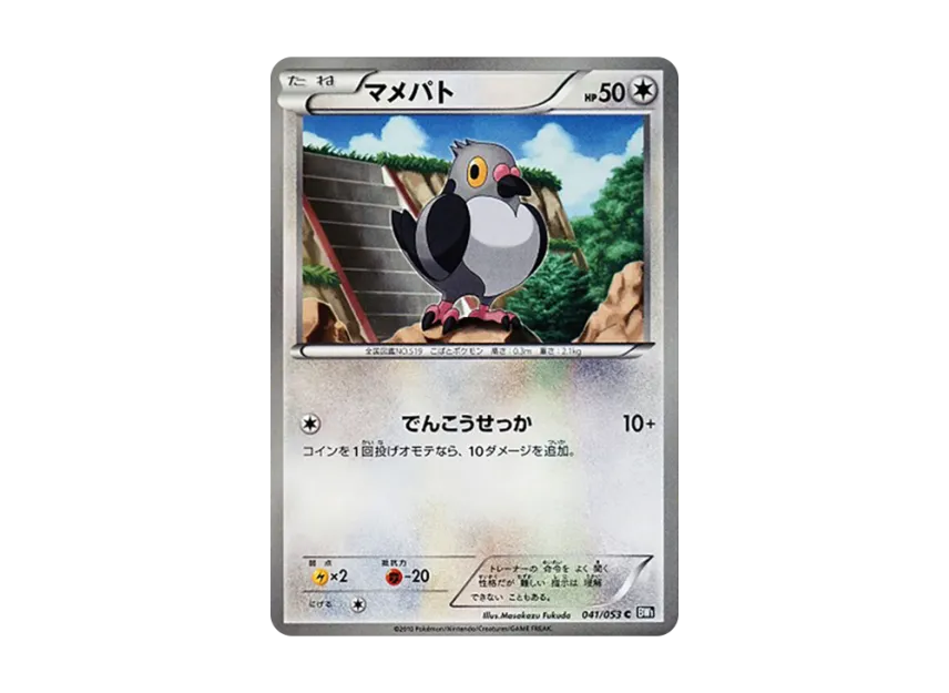 Pidove C [BW1-BLACK-COLLECTION 041/053] (Expansion Pack "Black Collection")