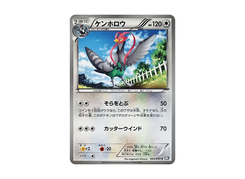 Unfezant C [BW1-BLACK-COLLECTION 043/053] (Expansion Pack "Black Collection")