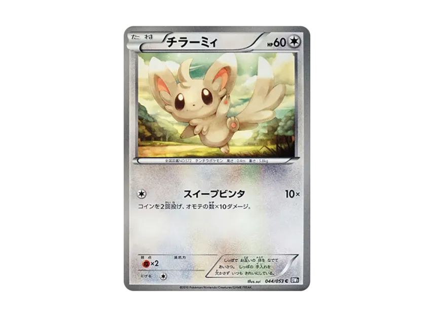 Minccino C [BW1-BLACK-COLLECTION 044/053] (Expansion Pack "Black Collection")