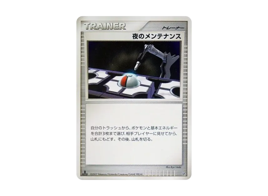 Night Maintenance : 1ED [DP3] (Standard Constructed Deck "Dialga LV.X / Palkia LV.X")