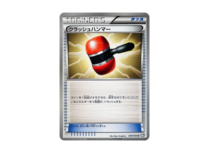 Crushing Hammer U [BW1-BLACK-COLLECTION 049/053] (Expansion Pack "Black Collection")