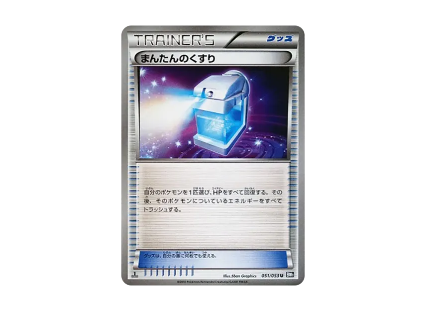 Max Potion U : 1ED [BW1-BLACK-COLLECTION 051/053] (Expansion Pack "Black Collection")