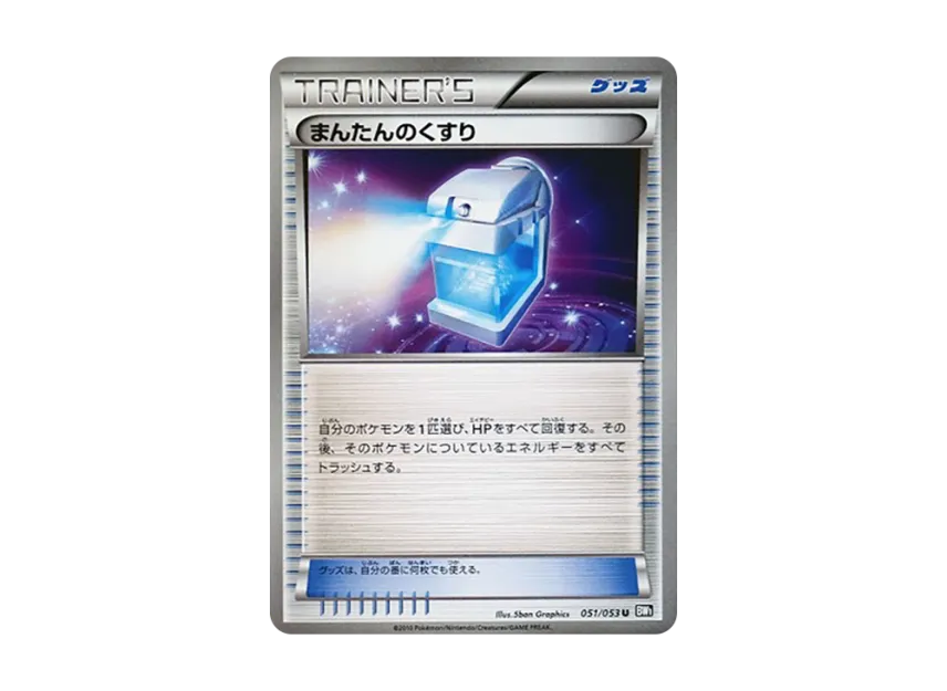 Max Potion U [BW1-BLACK-COLLECTION 051/053] (Expansion Pack "Black Collection")