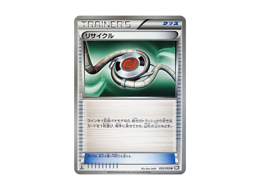 Recycle U : 1ED [BW1-BLACK-COLLECTION 052/053] (Expansion Pack "Black Collection")
