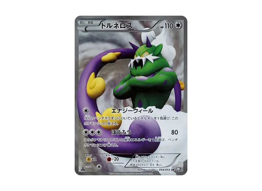 Tornadus SR : 1ED [BW1-BLACK-COLLECTION 054/053] (Expansion Pack "Black Collection")