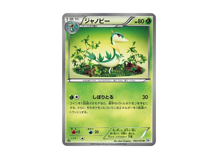 Servine U : 1ED [BW1-WHITE-COLLECTION 002/053] (Expansion Pack "White Collection")