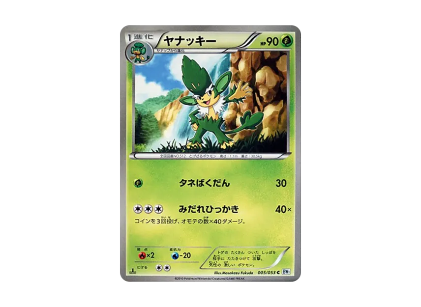Simisage C : 1ED [BW1-WHITE-COLLECTION 005/053] (Expansion Pack "White Collection")