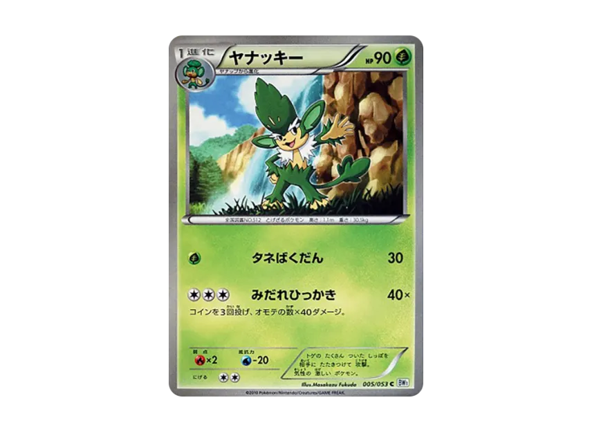 Simisage C [BW1-WHITE-COLLECTION 005/053] (Expansion Pack "White Collection")