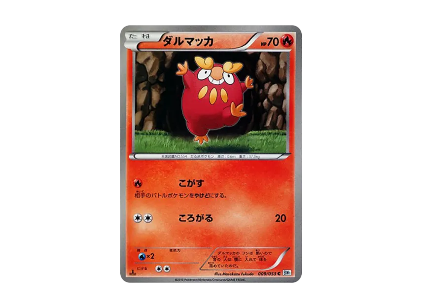 Darumaka C : 1ED [BW1-WHITE-COLLECTION 009/053] (Expansion Pack "White Collection")
