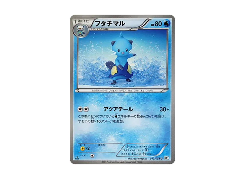 Dewott U : 1ED [BW1-WHITE-COLLECTION 012/053] (Expansion Pack "White Collection")