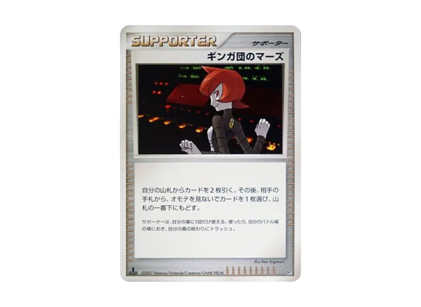 Team Galactic's Mars : 1ED [DP3] (Standard Constructed Deck "Dialga LV.X / Palkia LV.X")