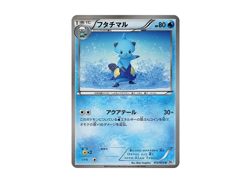 Dewott U [BW1-WHITE-COLLECTION 012/053] (Expansion Pack "White Collection")