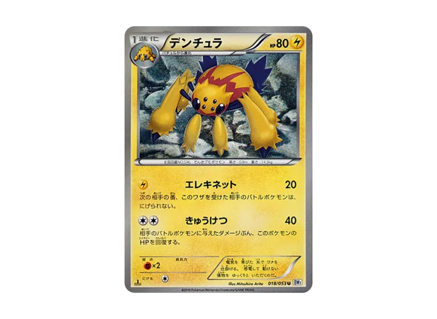 Galvantula U : 1ED [BW1-WHITE-COLLECTION 018/053] (Expansion Pack "White Collection")