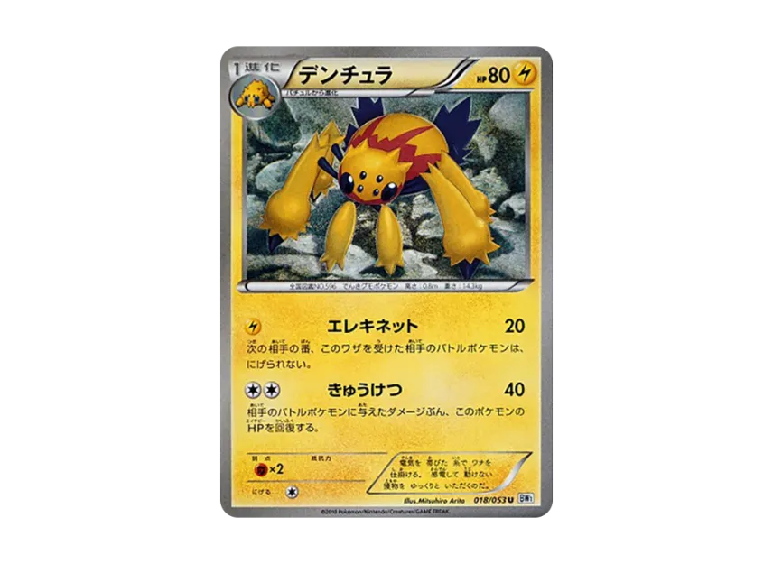 Galvantula U [BW1-WHITE-COLLECTION 018/053] (Expansion Pack "White Collection")