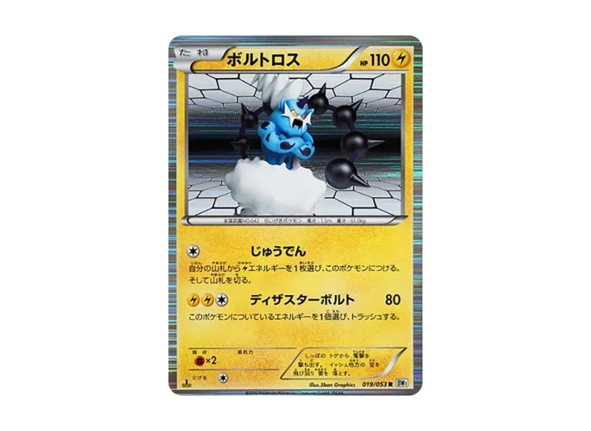 Thundurus R : 1ED [BW1-WHITE-COLLECTION 019/053] (Expansion Pack "White Collection")
