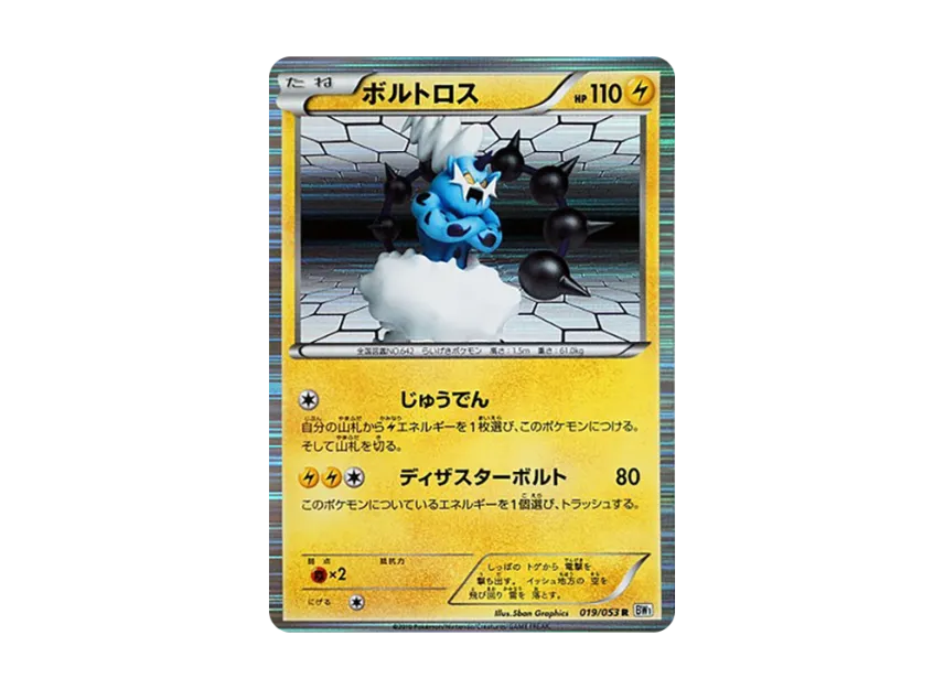 Thundurus R [BW1-WHITE-COLLECTION 019/053] (Expansion Pack "White Collection")