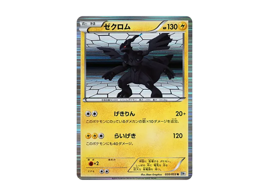 Zekrom R [BW1-WHITE-COLLECTION 020/053] (Expansion Pack "White Collection")