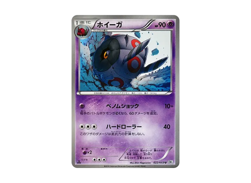 Whirlipede U : 1ED [BW1-WHITE-COLLECTION 022/053] (Expansion Pack "White Collection")