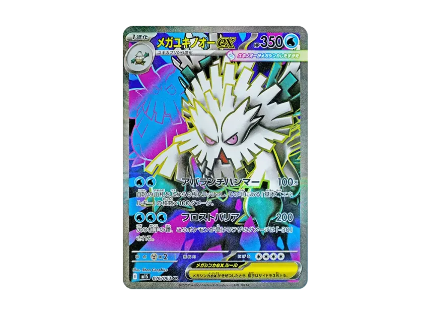 MEGA Abomasnow ex SR [M1S 076/063] (Expansion Pack "Mega Symphonia")