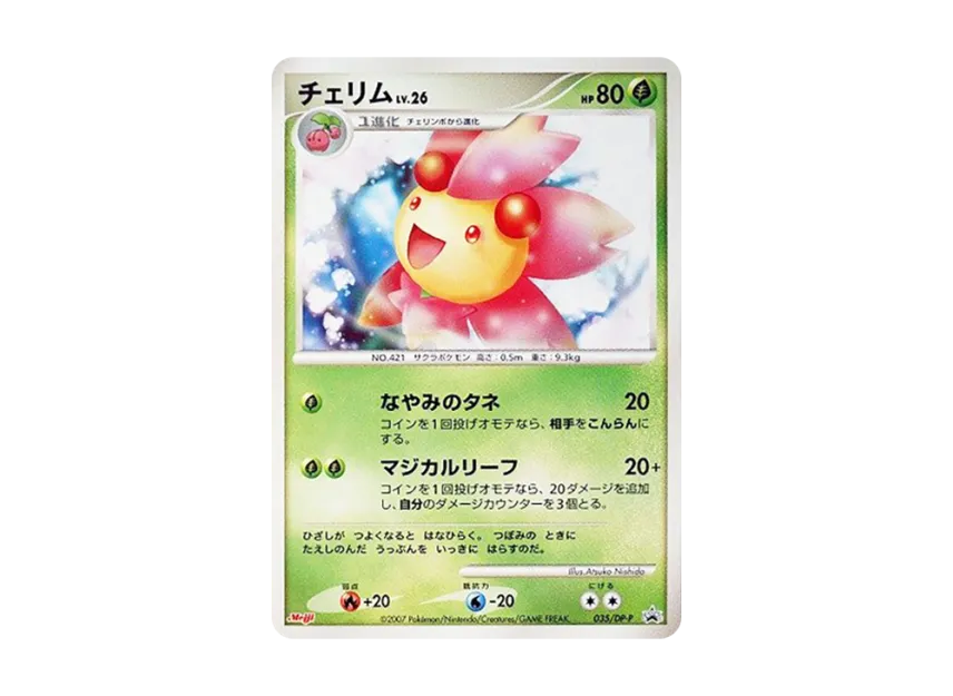 Cherrim [DP-P 035] (Promotional Card "Pokemon Chocolate Snacks 7th Edition")