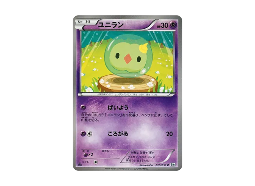 Solosis C : 1ED [BW1-WHITE-COLLECTION 025/053] (Expansion Pack "White Collection")