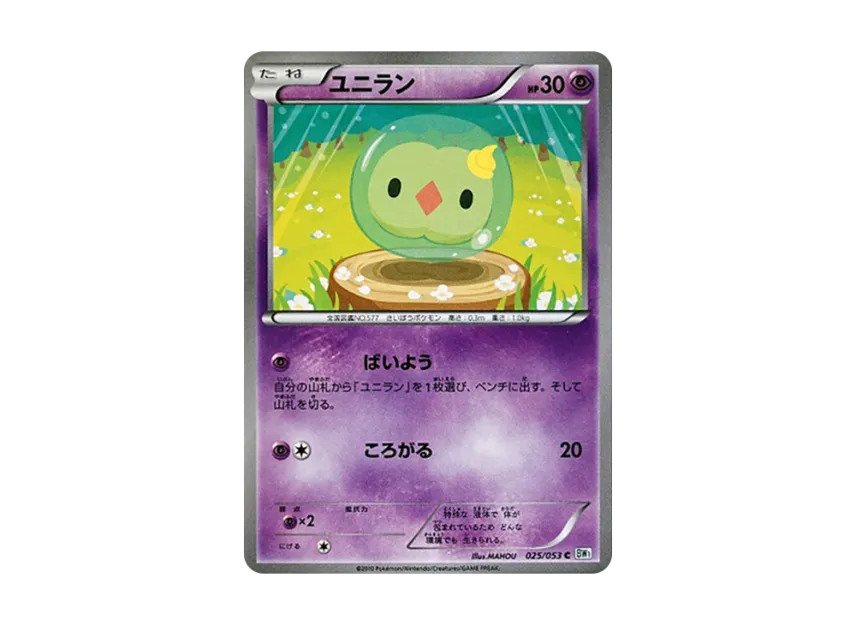 Solosis C [BW1-WHITE-COLLECTION 025/053] (Expansion Pack "White Collection")