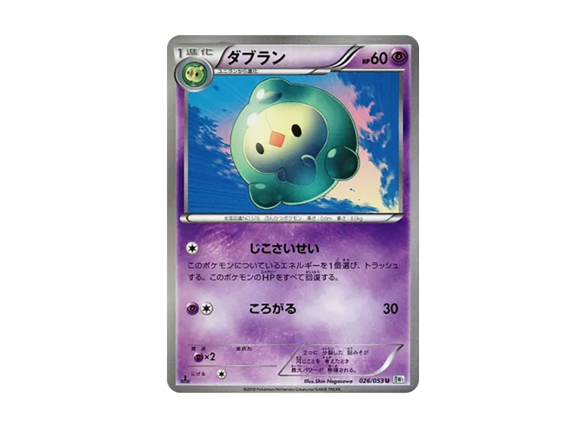 Duosion U : 1ED [BW1-WHITE-COLLECTION 026/053] (Expansion Pack "White Collection")