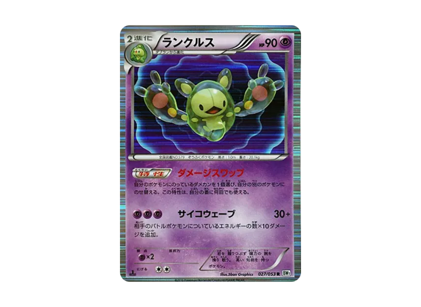 Reuniclus R : 1ED [BW1-WHITE-COLLECTION 027/053] (Expansion Pack "White Collection")